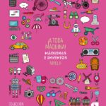 Portada del producto:  SD Alumno. ¡A toda máquina! Nivel II. Primaria. Aprendo con proyectos